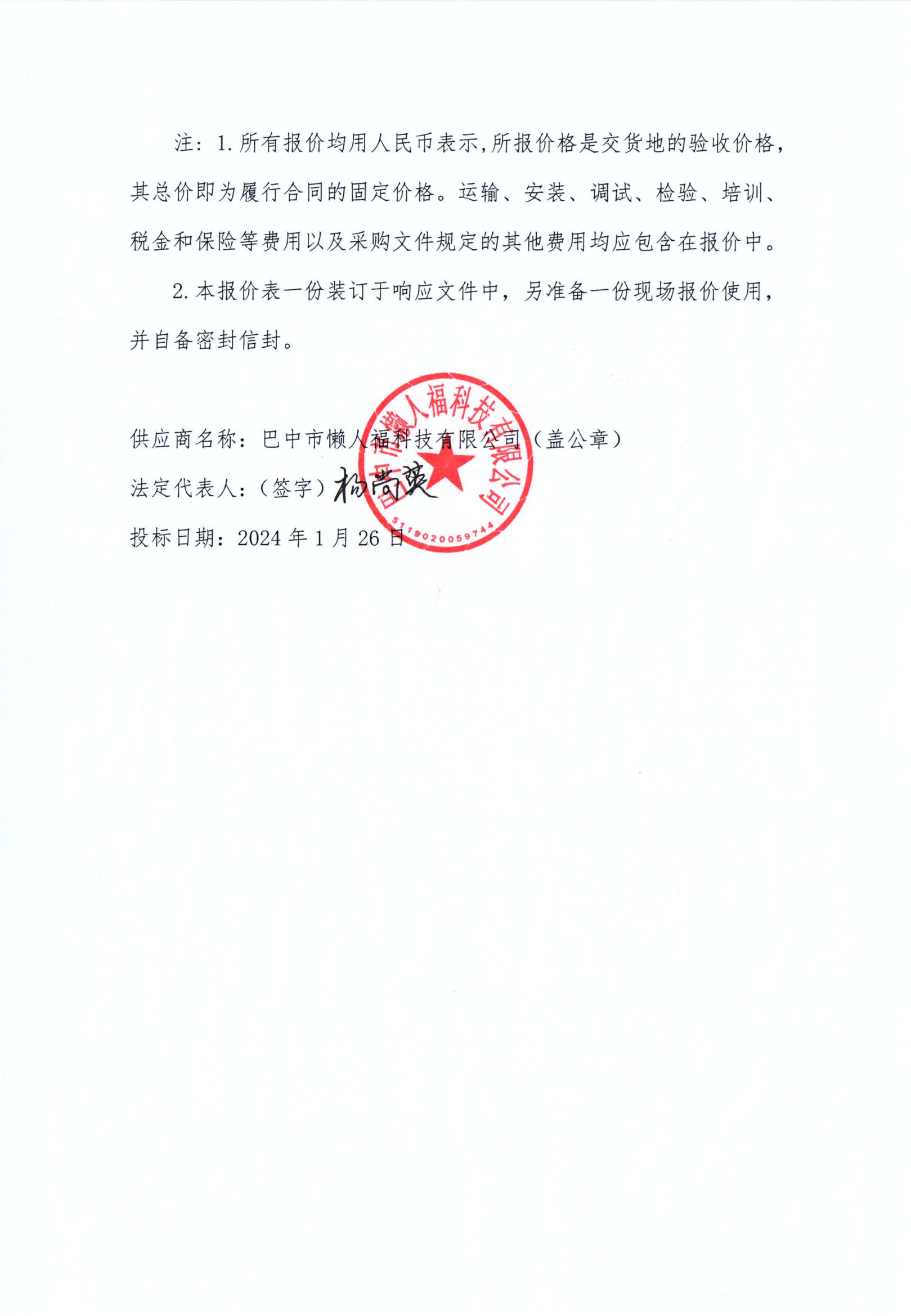 巴中市懒人福科技有限公司 报价表_01.jpg